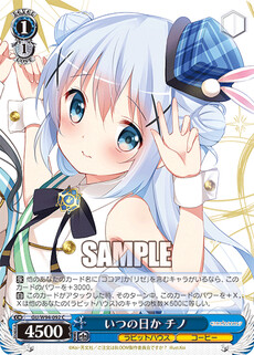 いつの日か チノ