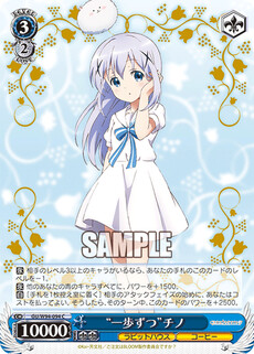 “一歩ずつ”チノ