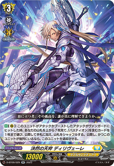 決然の天斧 ディリヴェーレ