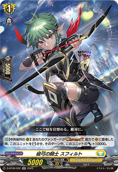 破弓の騎士 スフィルト
