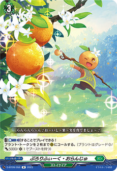 ぷろりふぃーく・おらんじゅ