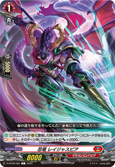 忍竜 レイジャスピア