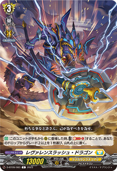 レヴァレンスラッシュ・ドラゴン