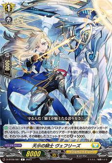 天示の騎士 ヴェフリーズ