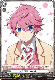 すとぷり　さとみ