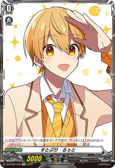 すとぷり　るぅと