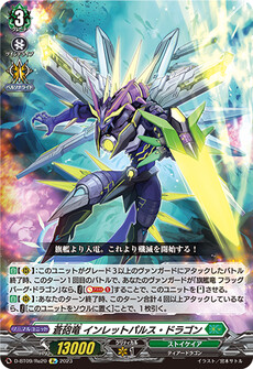 蒼砲竜 インレットパルス・ドラゴン