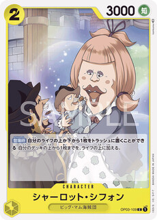 シャーロット・シフォン