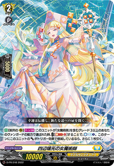 四辺瑞光の女魔術師