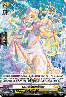 四辺瑞光の女魔術師