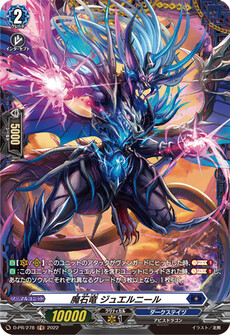 魔石竜 ジュエルニール