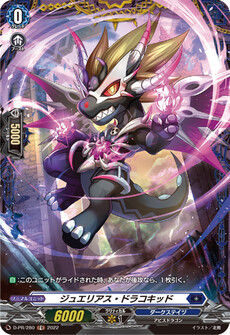 ジュエリアス・ドラコキッド