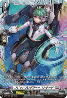 ブリッツプログラマー ストラーザ