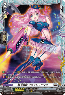極光戦姫 リサット・ピンク