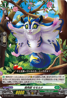 樹角獣 モモルナ