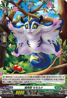 樹角獣 モモルナ
