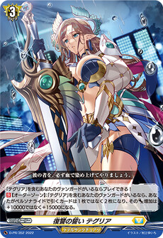 復讐の誓い テグリア