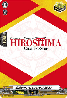 広島チャンピオンシップ2022