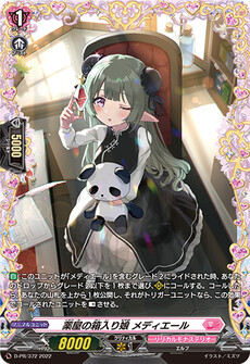 薬屋の箱入り娘 メディエール