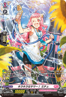 キラキラなサマー！ ミチュ