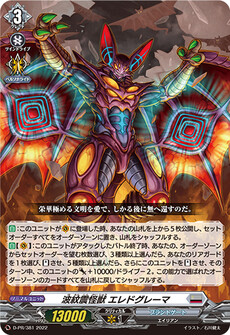 波紋震怪獣 エレドグレーマ