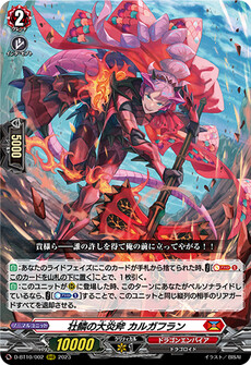 壮鱗の大炎斧 カルガフラン