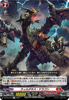 ウィルダネス・ドラゴン