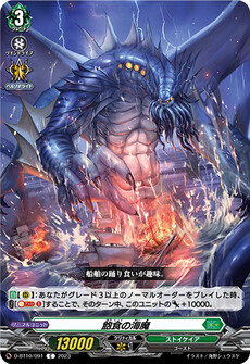 飽食の海魔