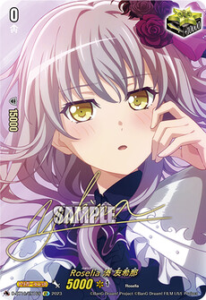 Roselia 湊 友希那