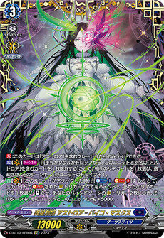 異星刻姫 アストロア゠バイコ・マスクス