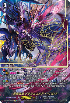 業魔宝竜 ドラジュエルド・マスクス