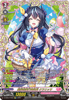 聖卵祭実行委員長 クラリッサ