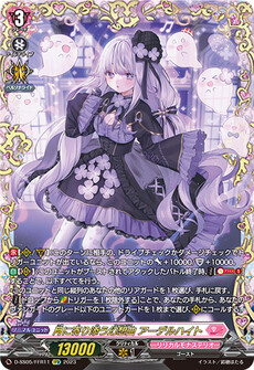 月に寄り添う幻想曲 アーデルハイト