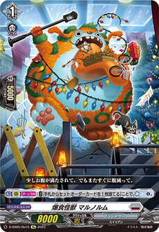 爆食怪獣 マルノルム