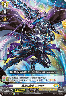 戦禍の騎士 フォサド