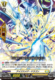 アイジスメア・ドラゴン