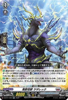 発散怪獣 ラザレック