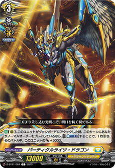 パーティクルライツ・ドラゴン