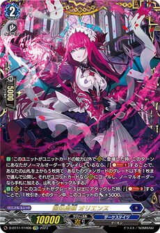 麗焔魔嬢 オリエンス