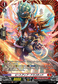 ビートアップ・ドラコキッド