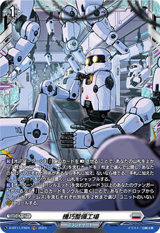 機巧整備工場