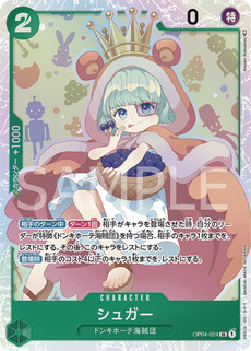 シュガー