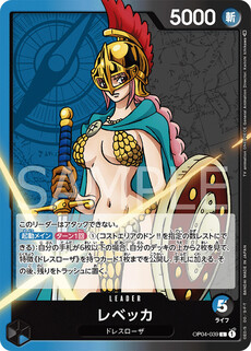 レベッカ
