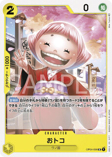 おトコ