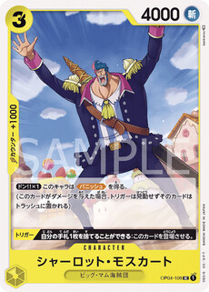シャーロット・モスカート