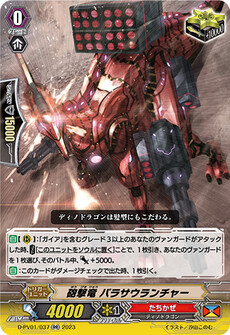 砲撃竜 パラサウランチャー