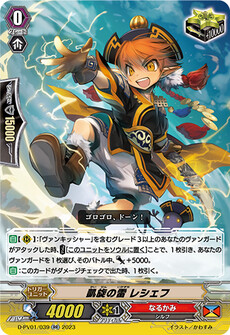 凱旋の雷 レシェフ