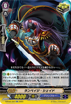 ランペイジ・シェイド