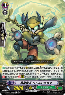 新星怪人 リトルドルカス