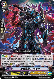 竜刻魔剣士 ダグザ
